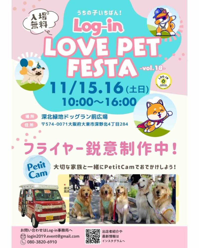 Log-in LOVE PET FESTA vol.19（ログイン ラブ ペットフェスタ）のイベント画像