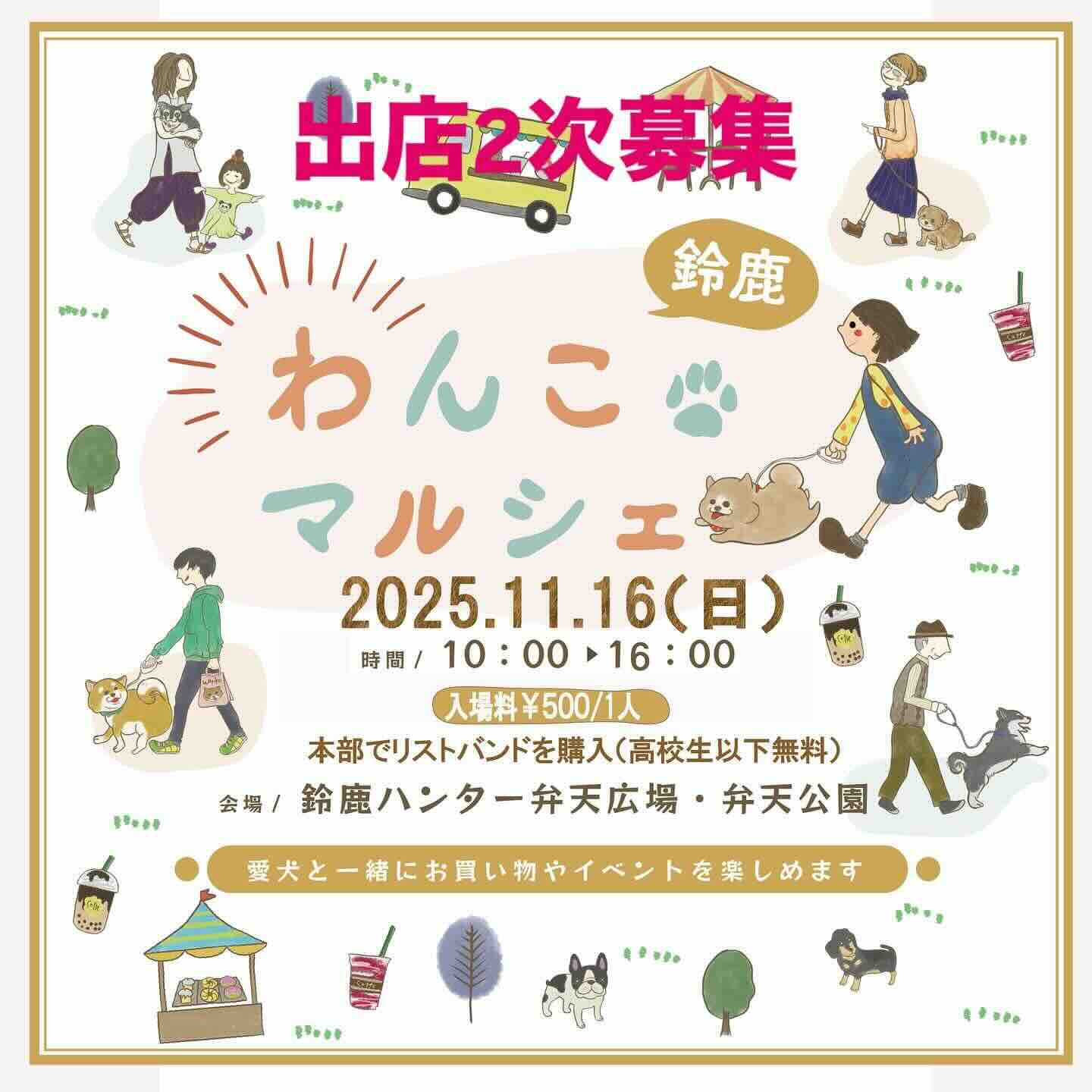 鈴鹿わんこマルシェのイベント画像