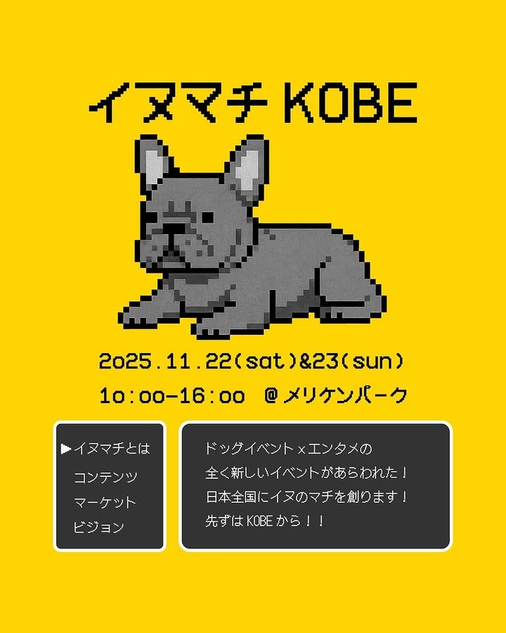 イヌマチ KOBEのイベント画像