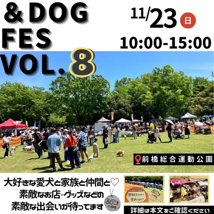 アンド ドッグ フェス  vol.8のイベント画像