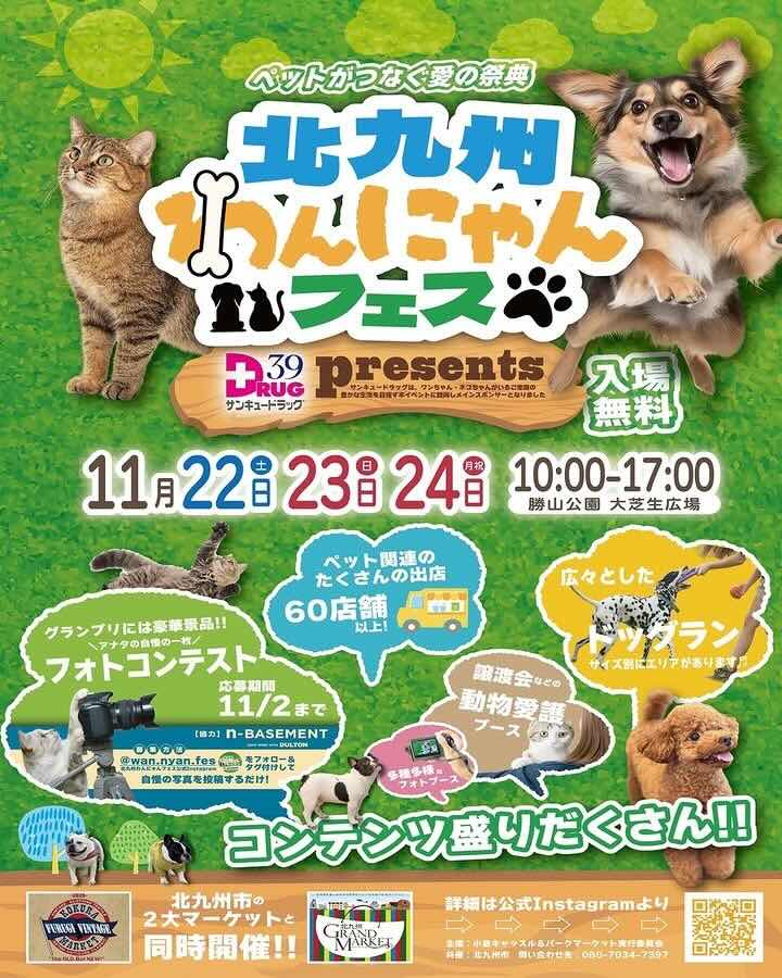 北九州わんにゃんフェスのイベント画像
