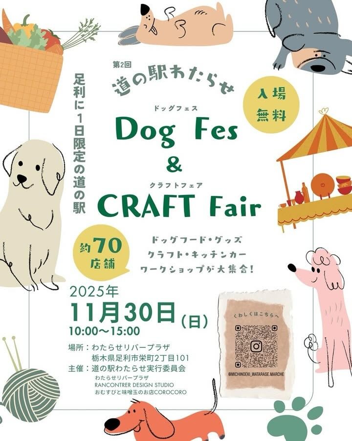 第2回 道の駅わたらせ Dog Fes & CRAFT Fairのイベント画像