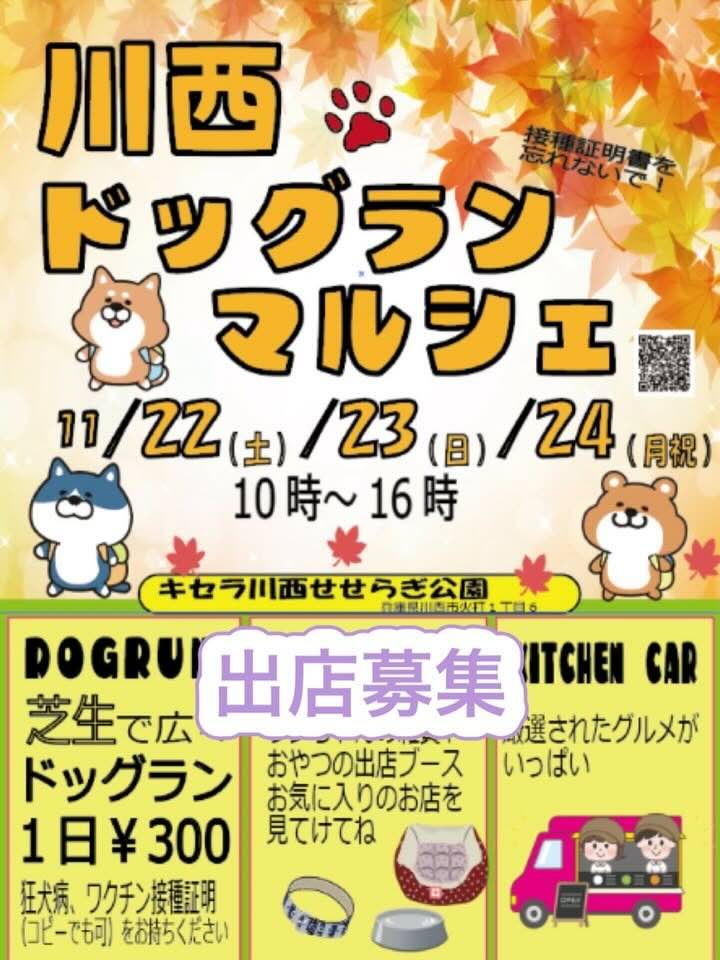 川西ドッグランマルシェのイベント画像
