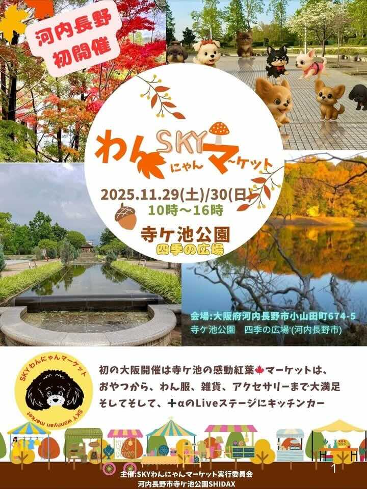 第15回 SKYわんにゃんマーケットのイベント画像