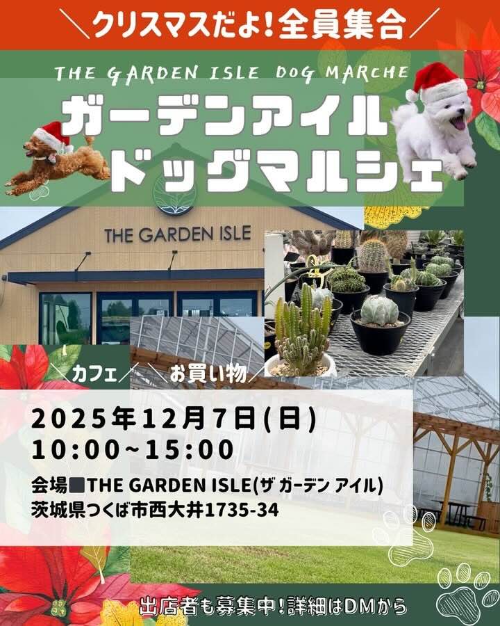 ガーデンアイルドッグマルシェのイベント画像