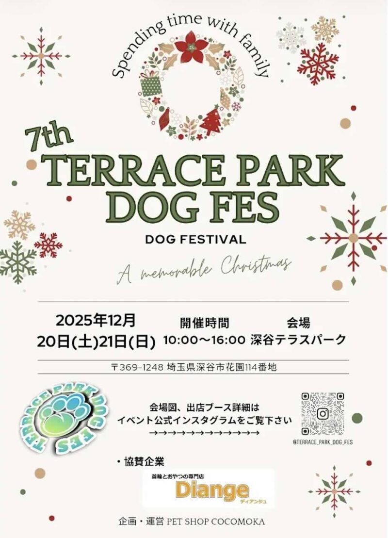 第7回 テラスパークドッグフェス -TERRACEPARK DOG FES-のイベント画像