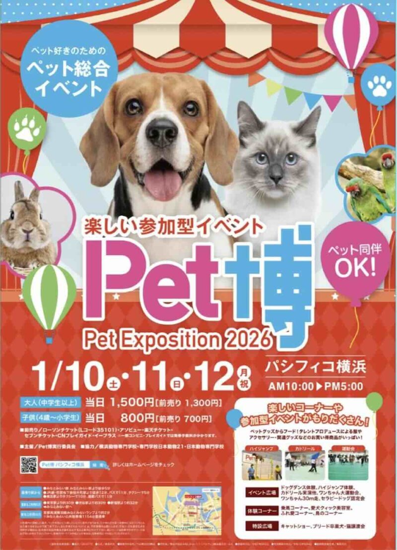 Pet博 2026横浜（ペット博）イベント画像