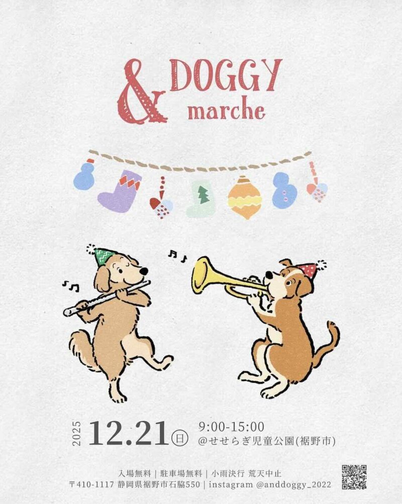& DOGGY marche（アンドドギーマルシェ）のイベント画像