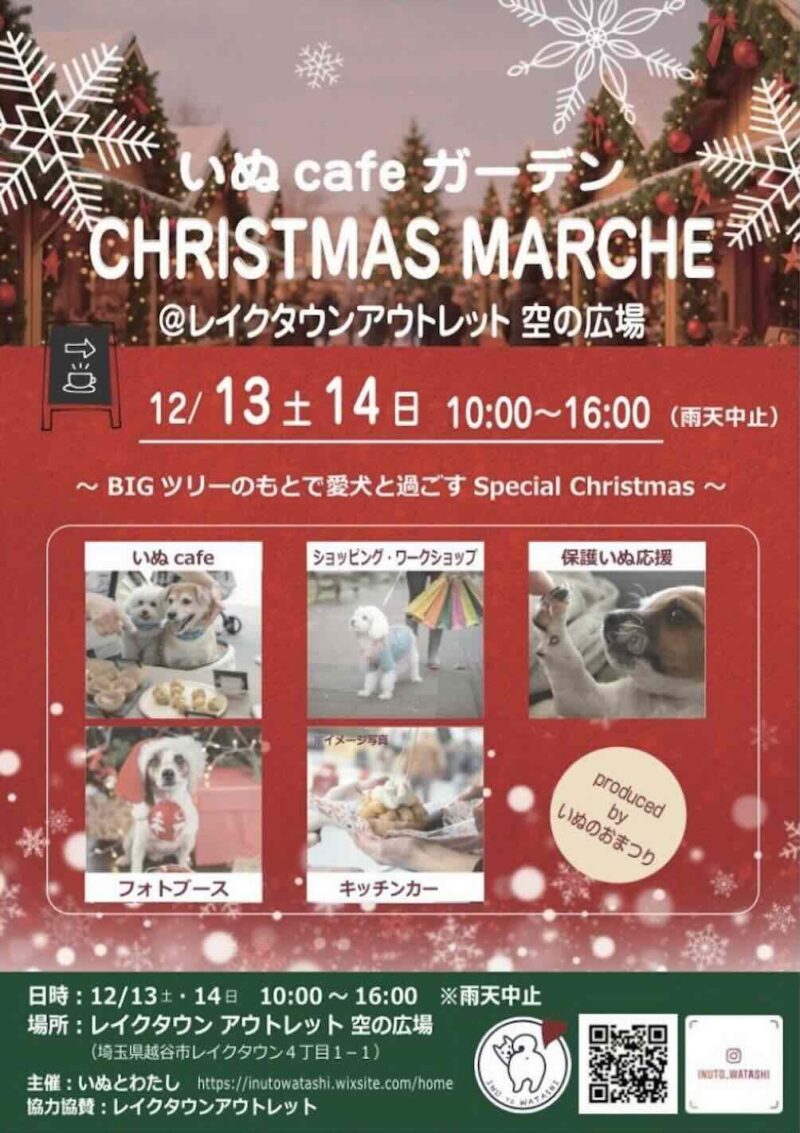 いぬ cafe ガーデンCHRISTMAS MARCHEのイベント画像