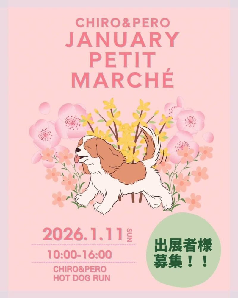 Chiro&Pero JANUARY PETIT MARCHÉのイベント画像