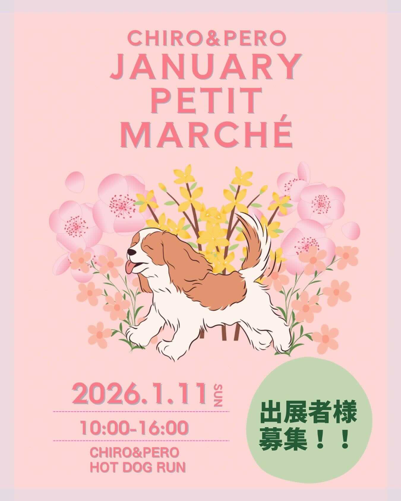 Chiro&Pero JANUARY PETIT MARCHÉのイベント画像