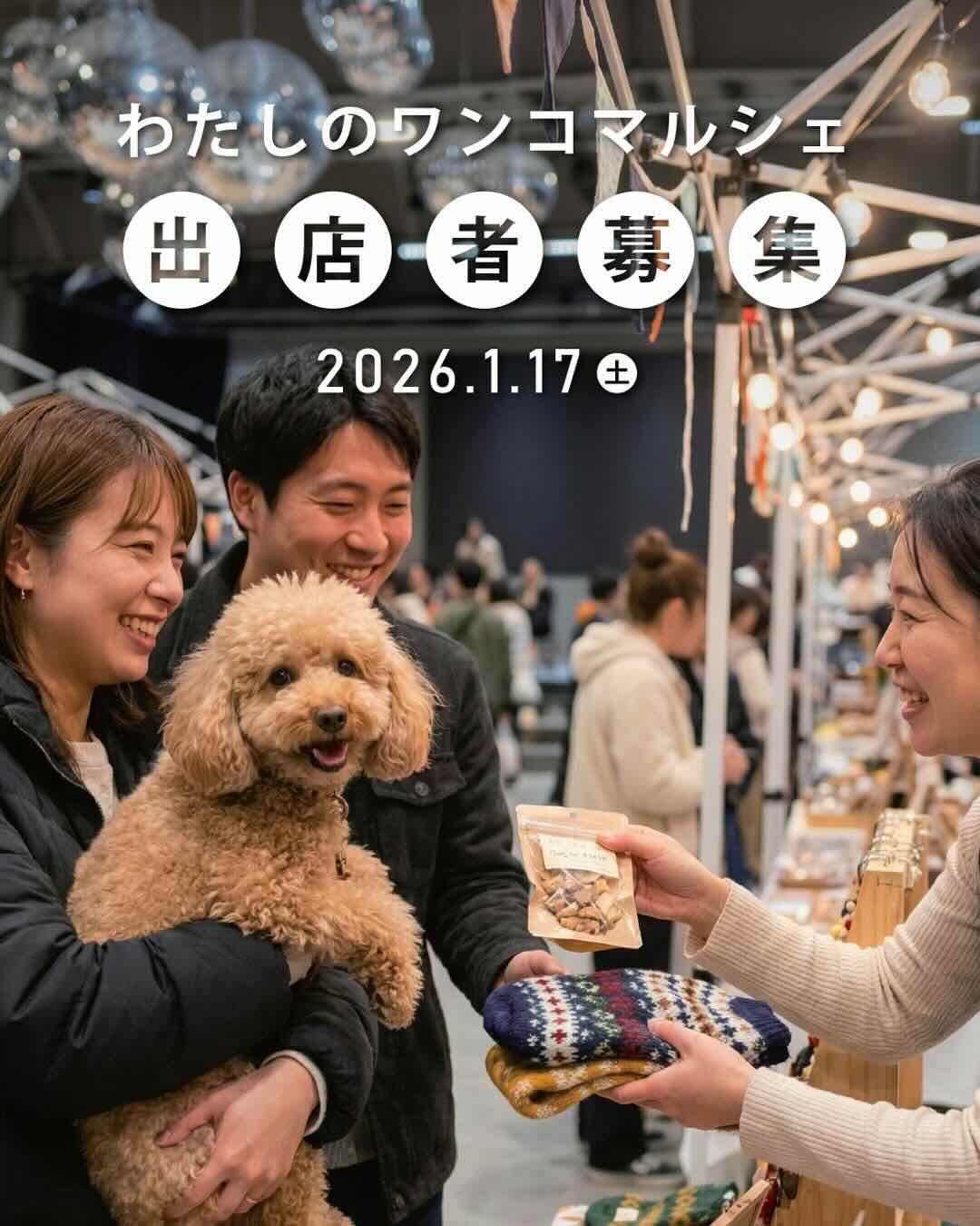 わたしのワンコマルシェのイベント画像