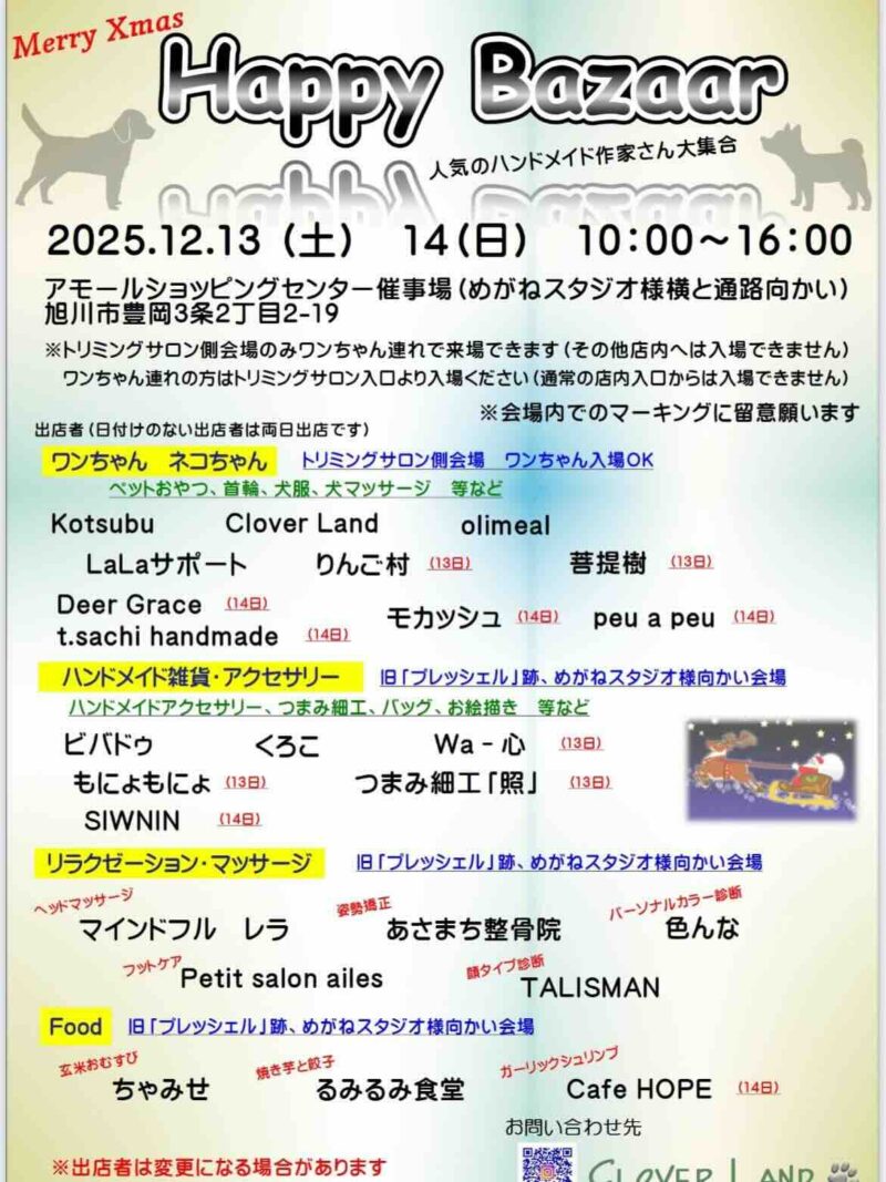 HAPPY BAZAAR ~ハッピーバザールinアモールのイベント画像