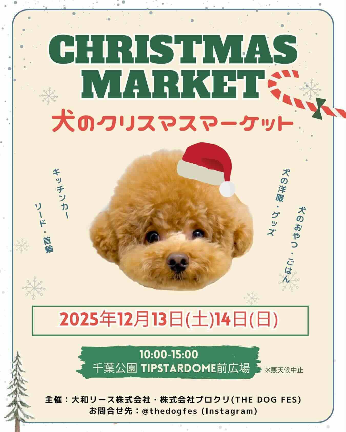 THE DOG FES 〜犬のクリスマスマーケット〜のイベント画像