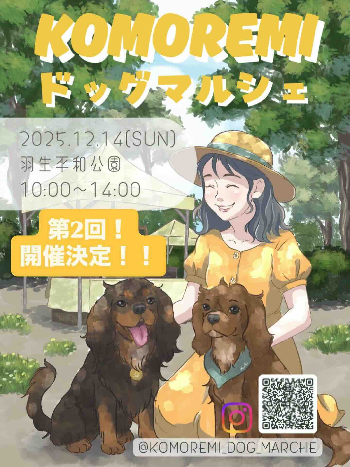 KOMOREMIドッグマルシェのイベント画像