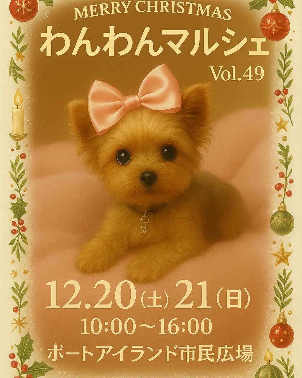 わんわんマルシェ vol.49のイベント画像