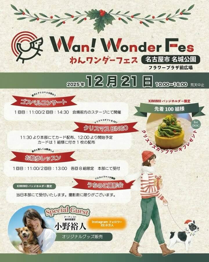 わんワンダーフェス＠名城公園のイベント画像