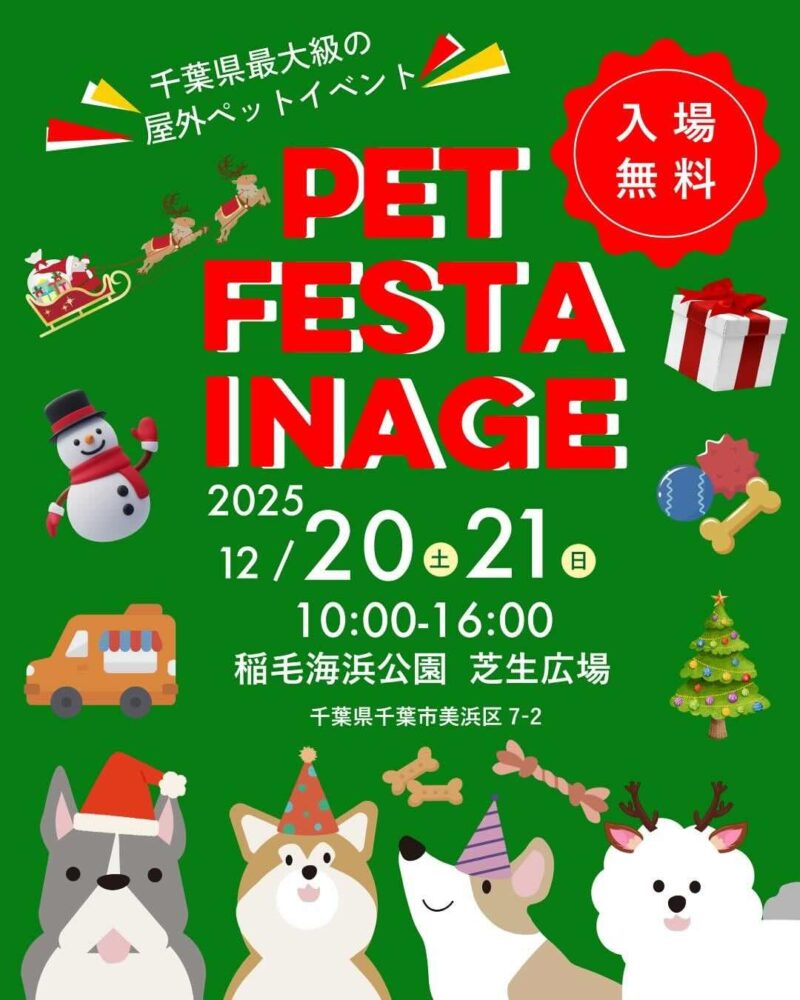 PET FESTA INAGEのイベント画像