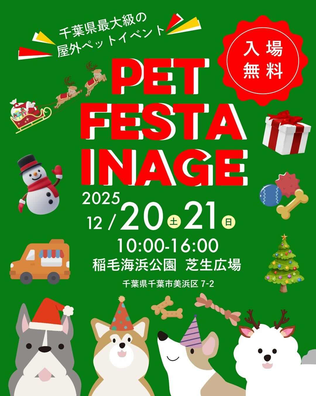PET FESTA INAGEのイベント画像