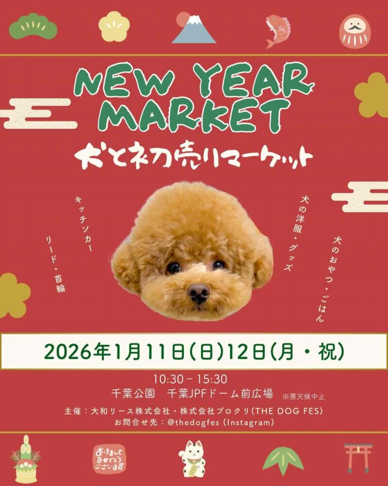 THE DOG FES 〜犬と初売りマーケット〜のイベント画像