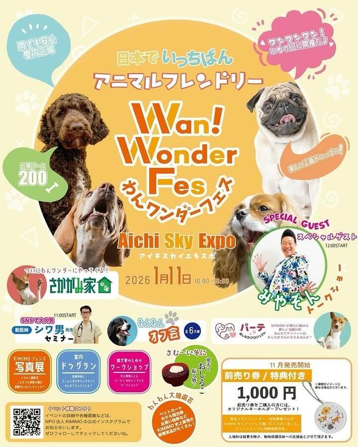 わんワンダーフェス Aichi Sky Expoのイベント画像