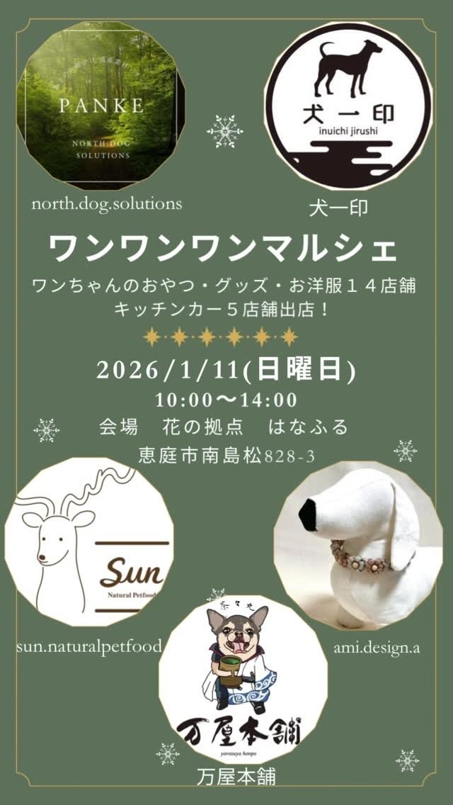 第二回 ワンワンワンマルシェのイベント画像