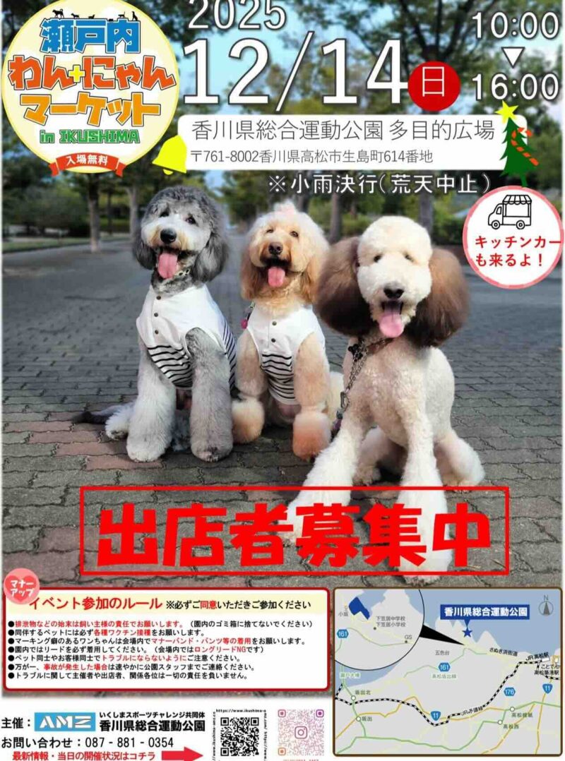 瀬戸内わん+にゃんマーケットin IKUSHIMAのイベント画像