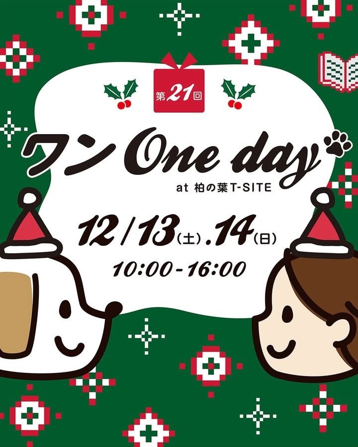 第21回ワンOneday at 柏の葉T-SITEのイベント画像