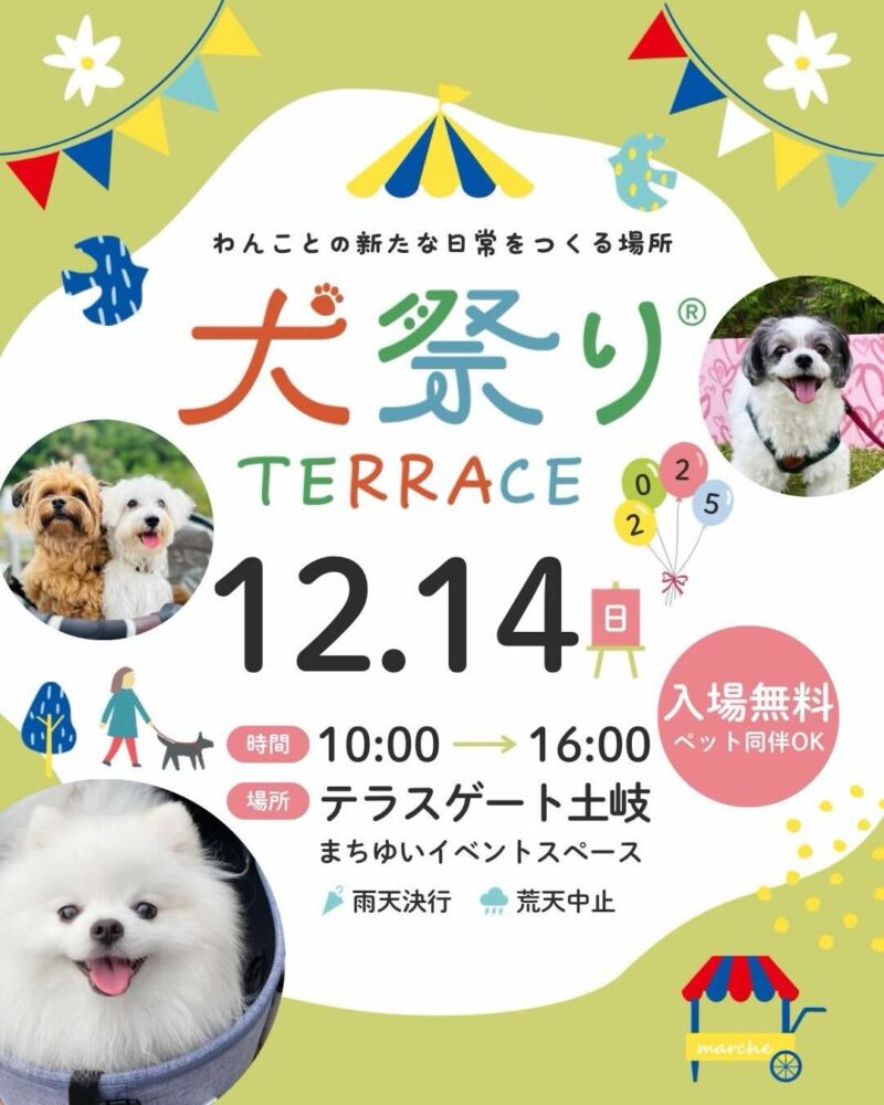 犬祭りテラスのイベント画像