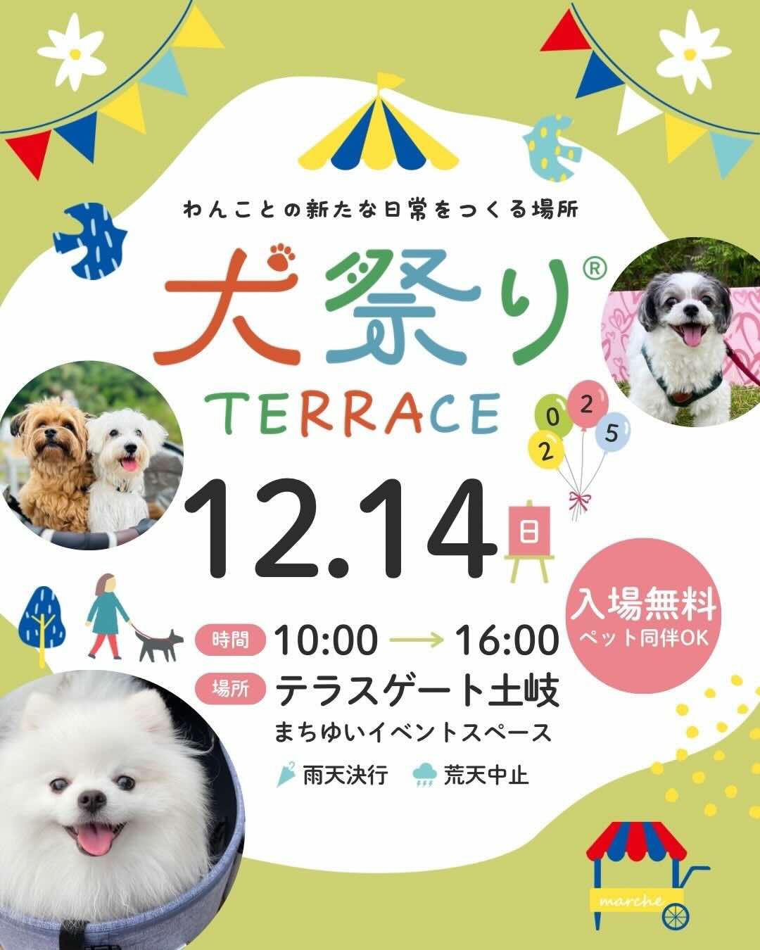 犬祭りテラスのイベント画像