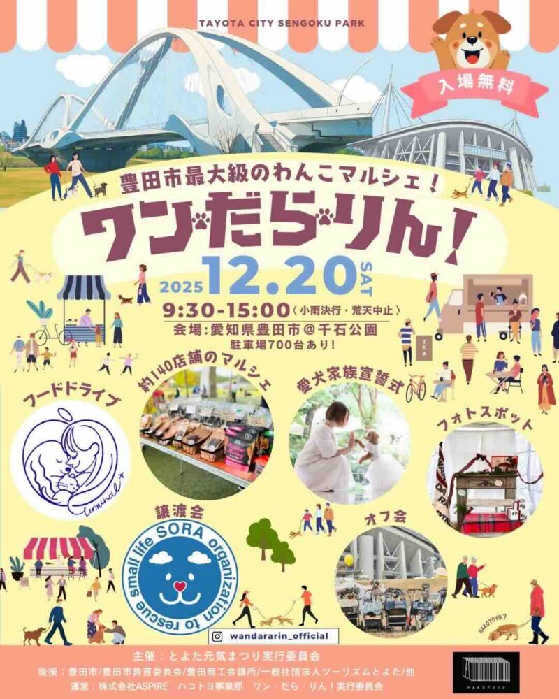 ワン・だら・りん！のイベント画像