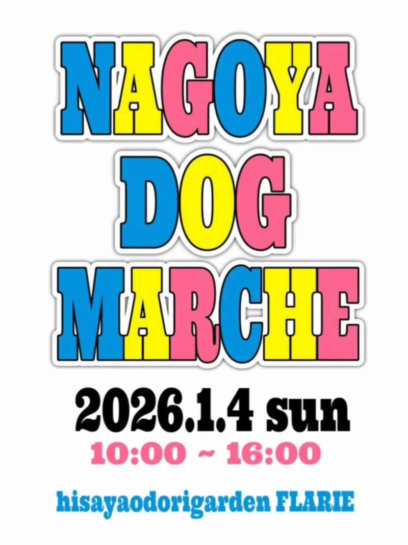 NAGOYA DOG MARCHEのイベント画像