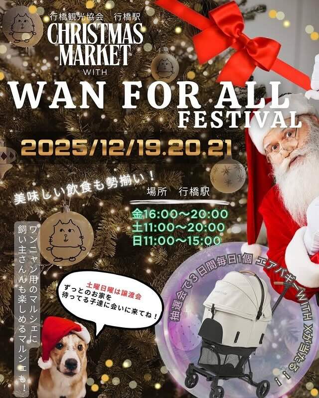 CHRISTMAS Market WAN FOR ALL FESTIVALのイベント画像