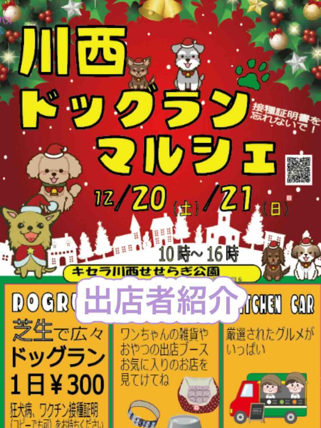 川西ドッグランマルシェのイベント画像