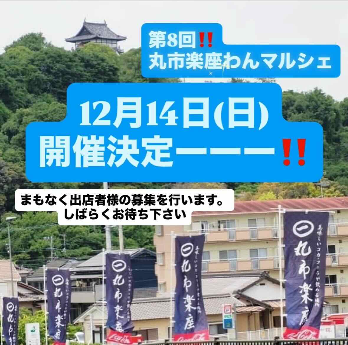 第8回 丸市楽座わんマルシェのイベント画像