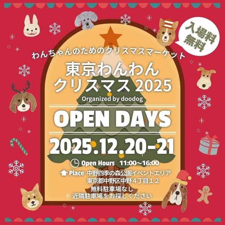 東京わんわんクリスマス2025のイベント画像