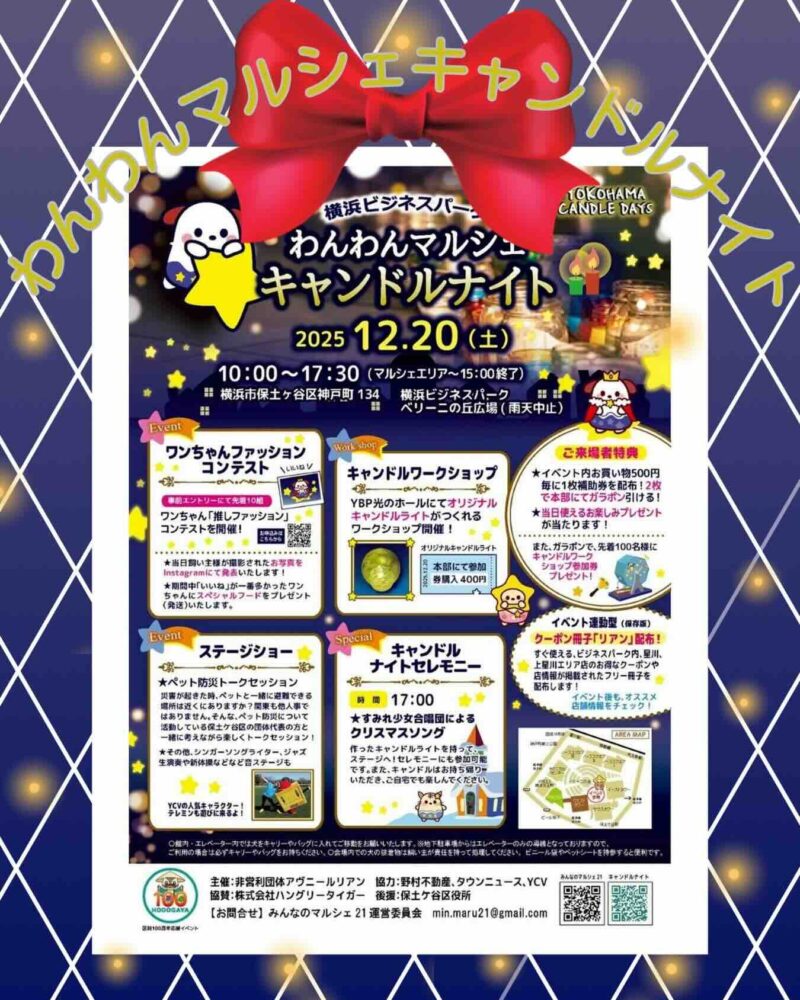 わんわんマルシェ キャンドルナイトのイベント画像