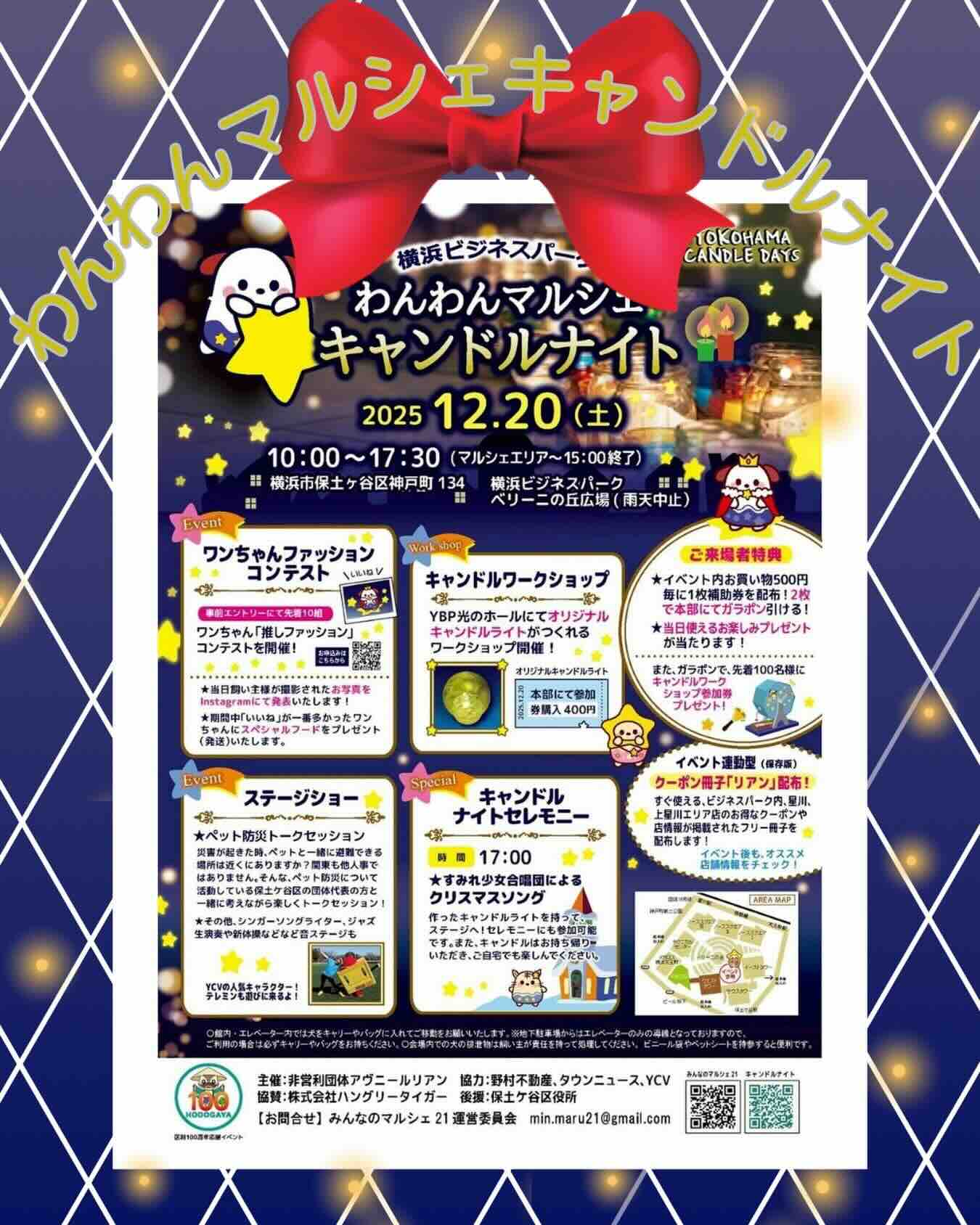 わんわんマルシェ キャンドルナイトのイベント画像