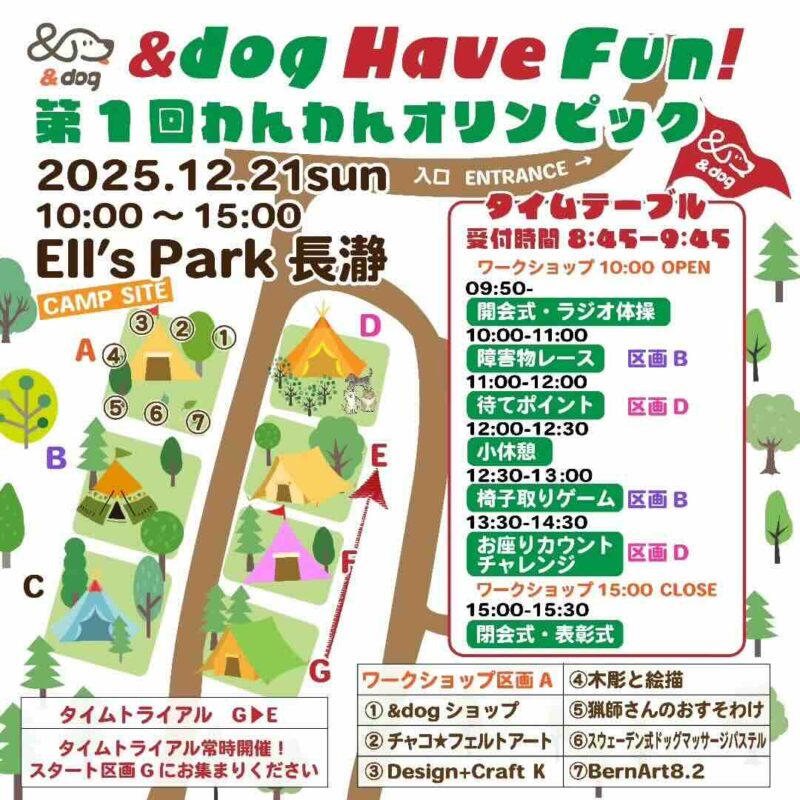 アンドドッグ Have Fun!! 第1回わんわんオリンピック in 長瀞のイベント画像