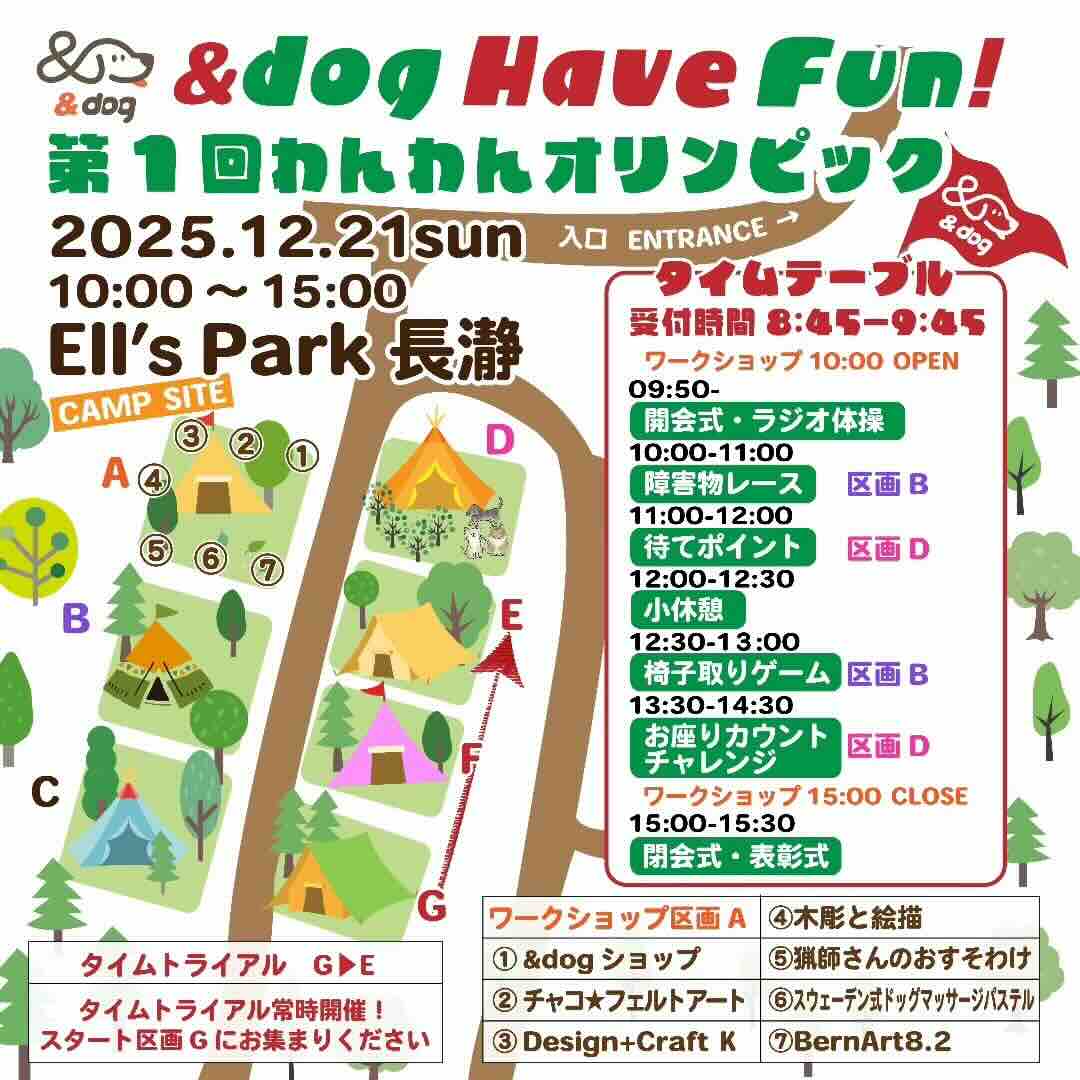 アンドドッグ Have Fun!! 第1回わんわんオリンピック in 長瀞のイベント画像