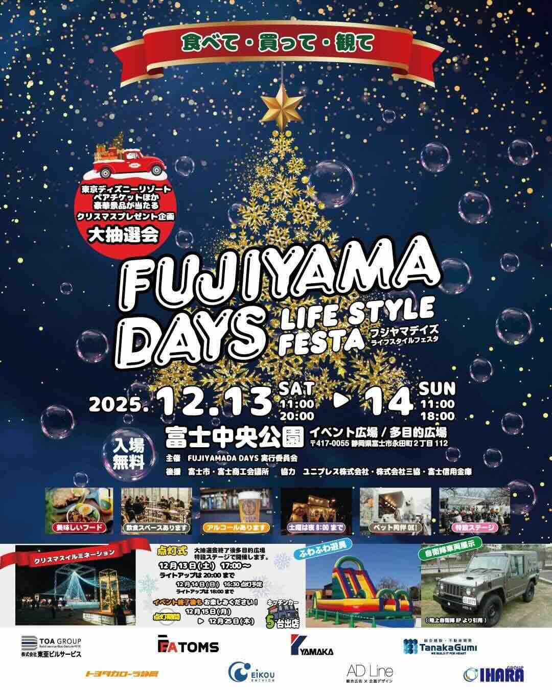 FUJIYAMA DAYS LIFE STYLE FESTA(フジヤマデイズライフスタイルフェスタ)のイベント画像