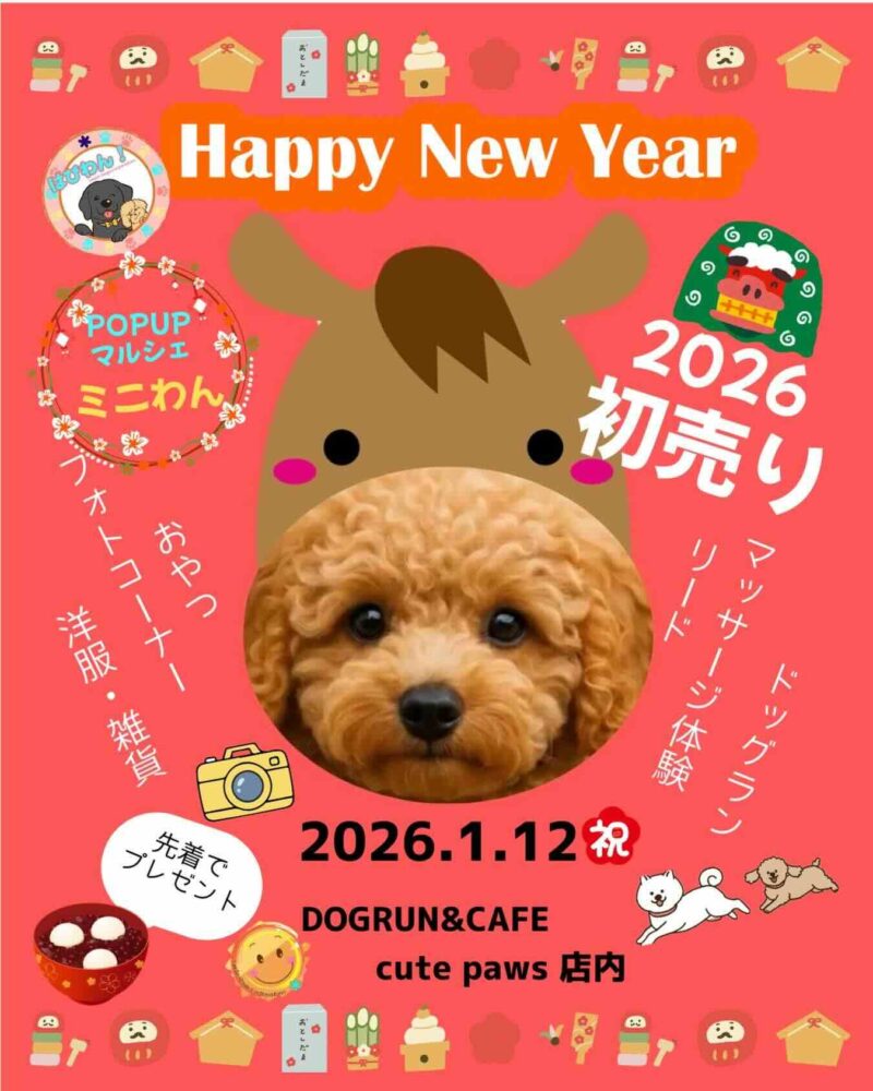 初売りPOPUPマルシェ-ミニわん-のイベント画像