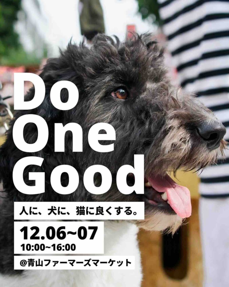 Do One Good -人に、犬に、猫に良くする- vol.23のイベント画像