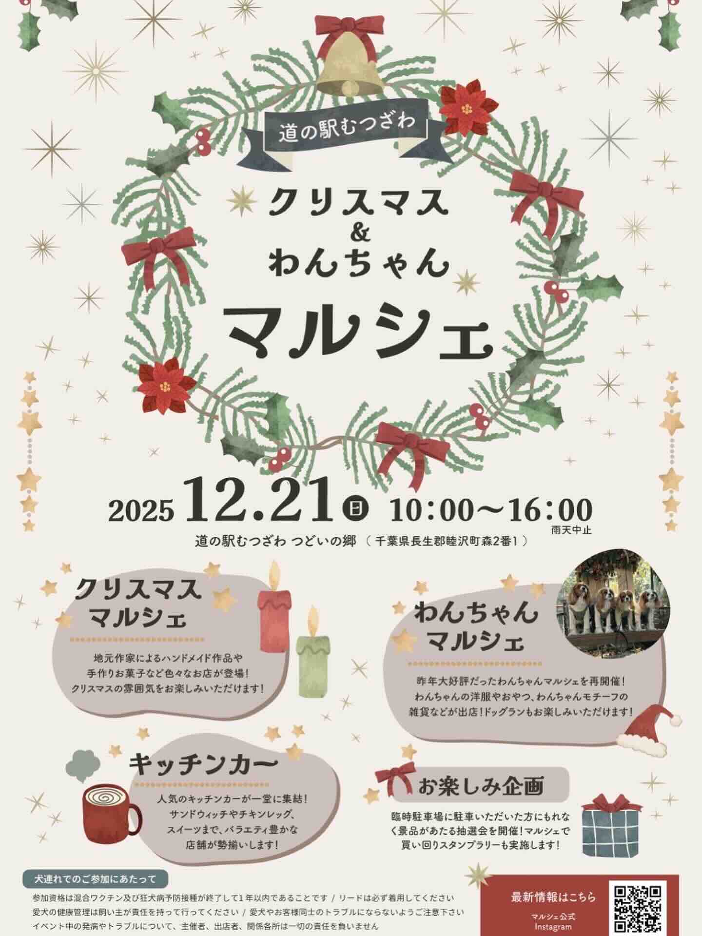 道の駅むつざわ クリスマス&わんちゃんマルシェのイベント画像