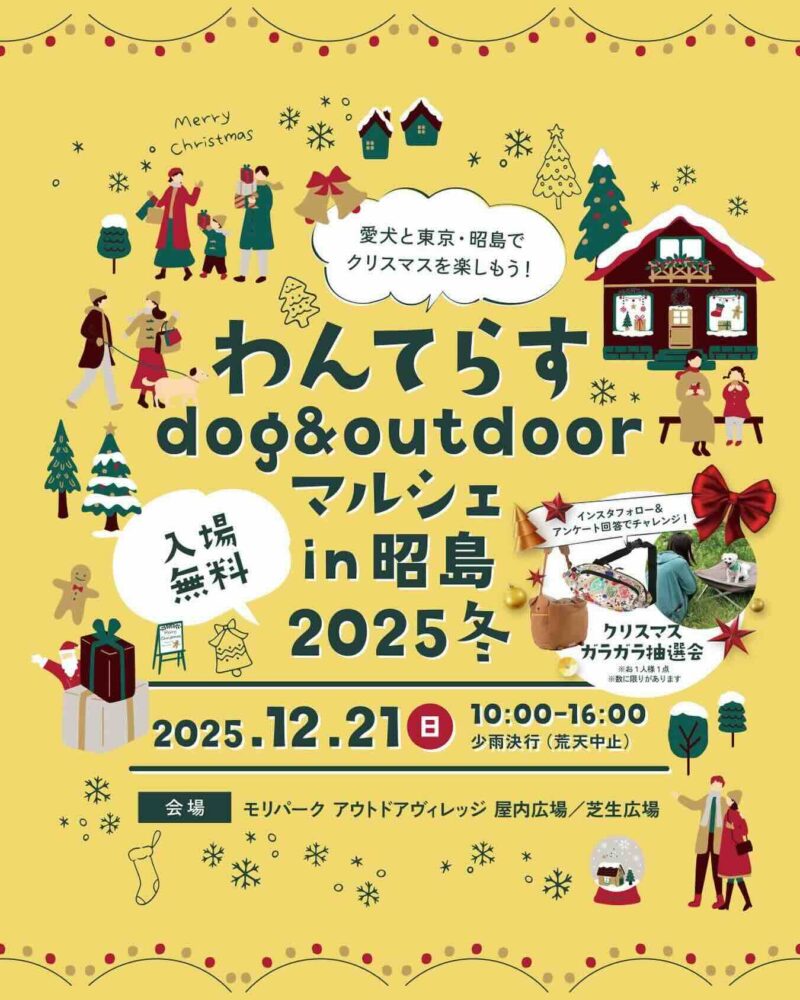 わんてらす dog & outdoorマルシェ in 昭島 2025 冬のイベント画像