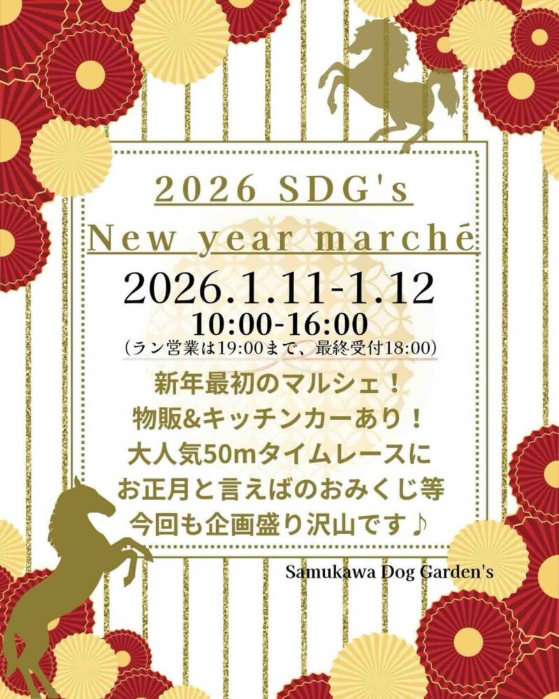 2026 SDG’s New year marché のイベント画像