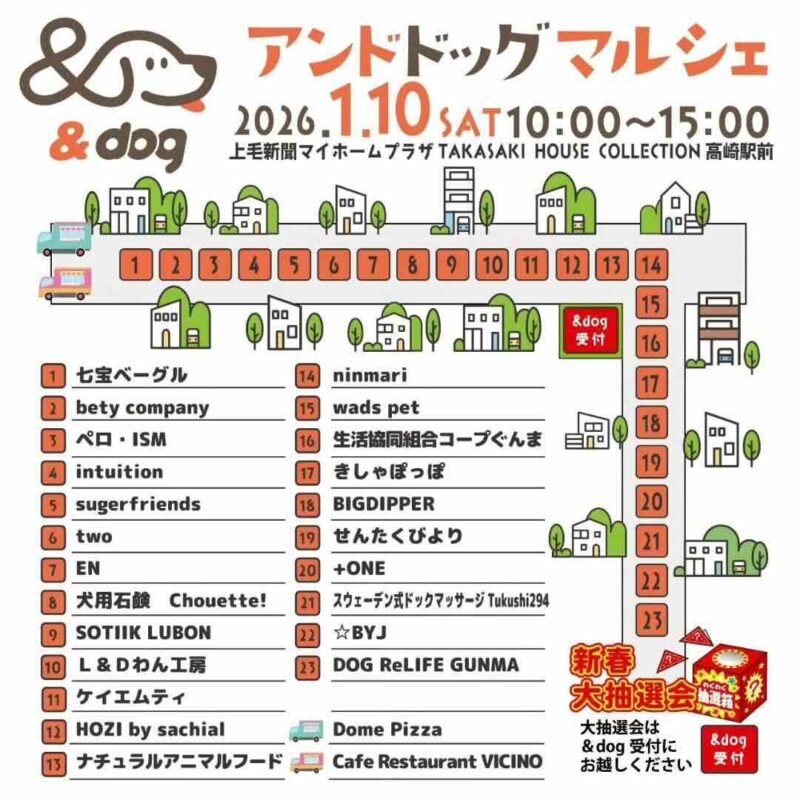 アンドドッグマルシェのイベント画像