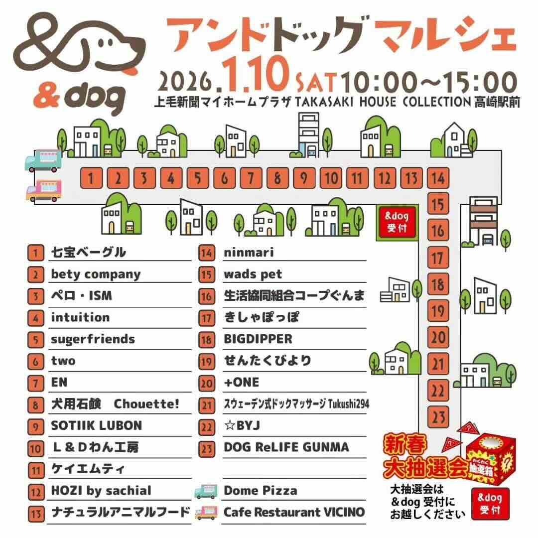 アンドドッグマルシェのイベント画像