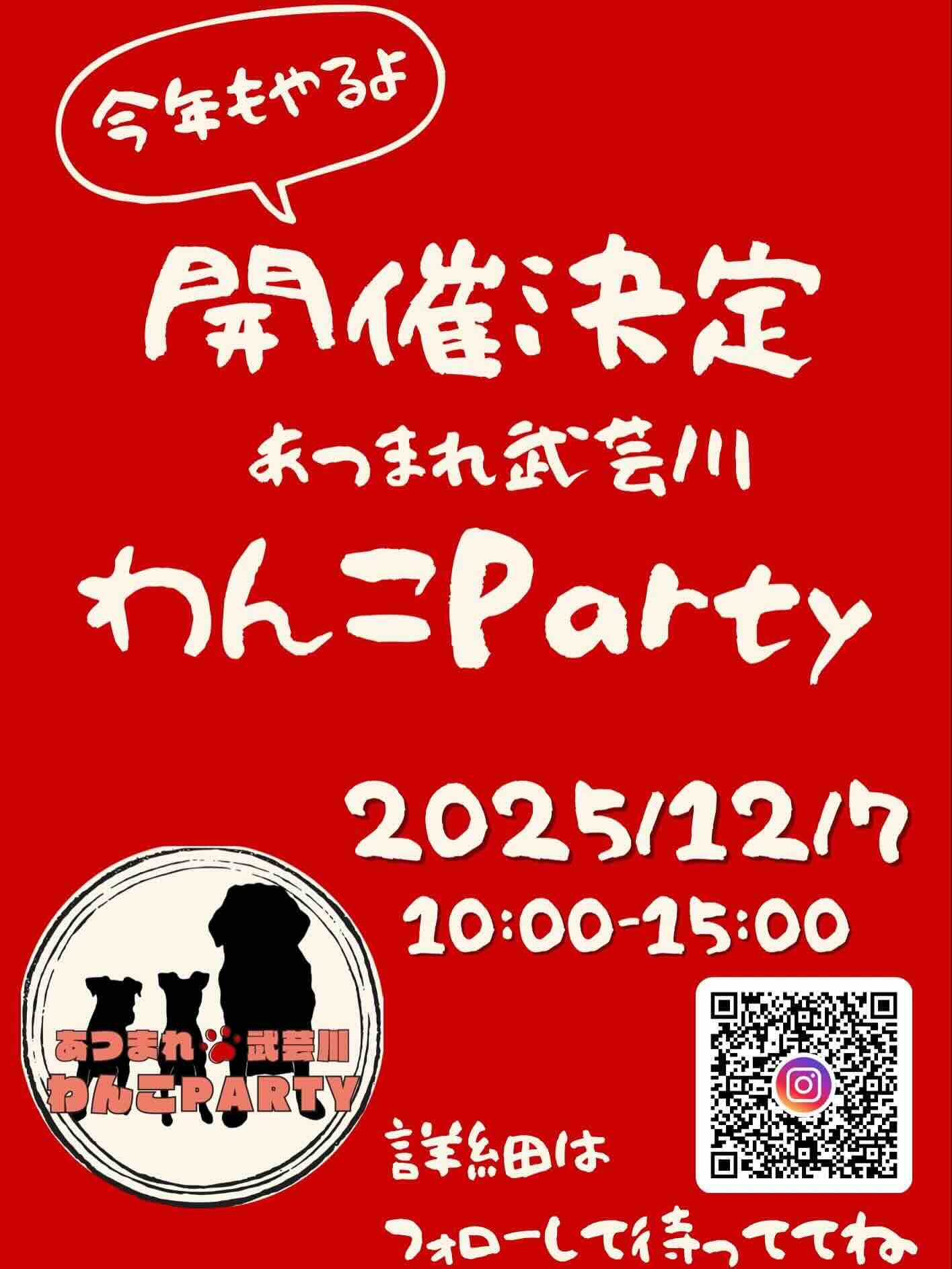 第3回 あつまれ 武芸川 わんこ PARTYのイベント画像