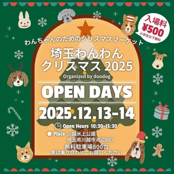 埼玉わんわんクリスマス2025のイベント画像